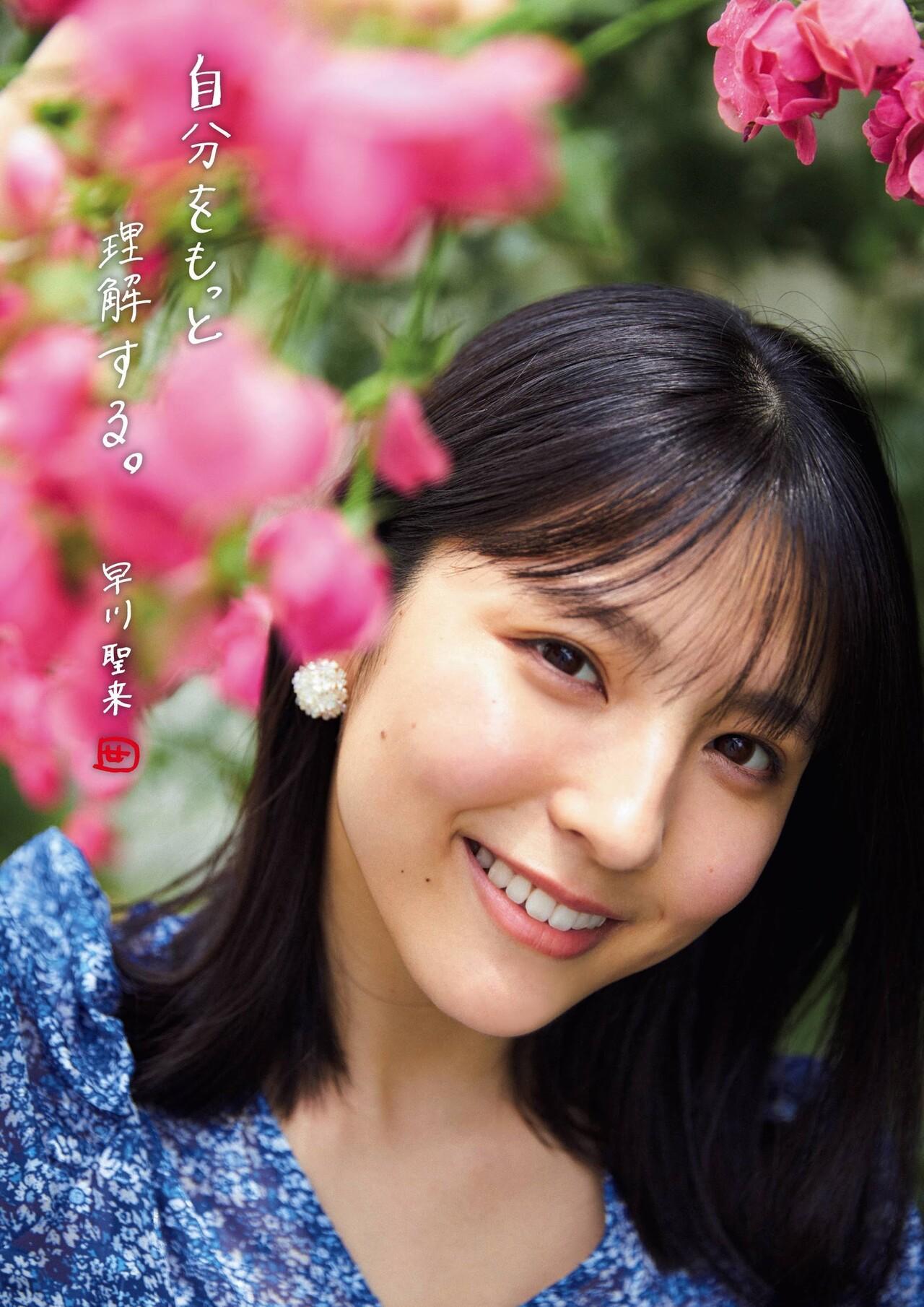 Seira Hayakawa 早川聖来, Flash スペシャルグラビアBEST 2020年7月25日増刊号(2)