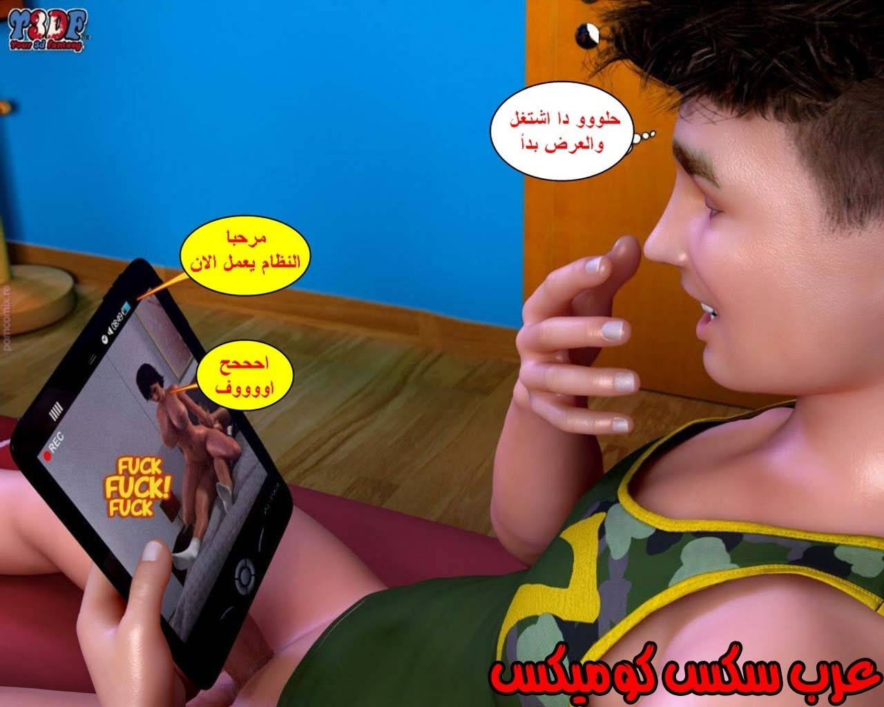 23 القبض على الإبن المتجسس الجزء 3