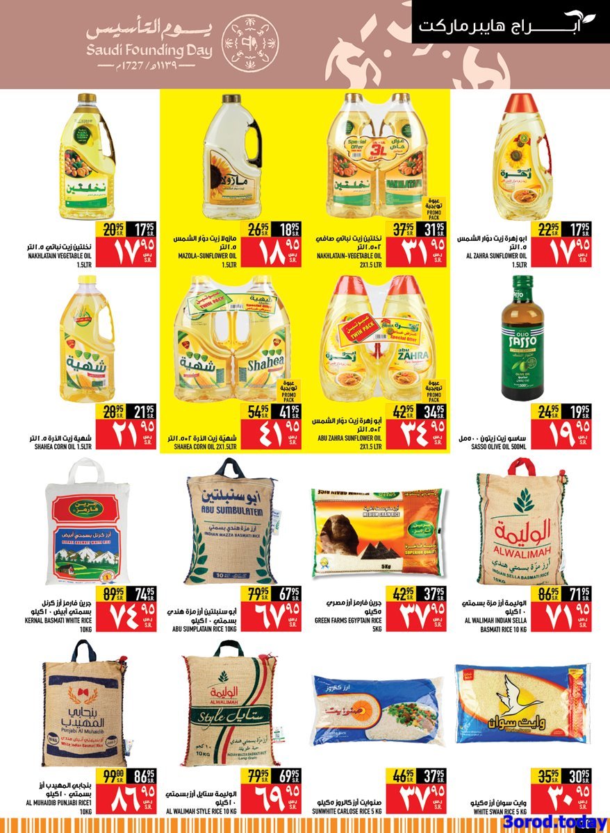 yn7SDC39 o - عروض يوم التاسيس 2023 : عروض أبراج هايبر ماركت مكة الاسبوعية الخميس 16-2-2023