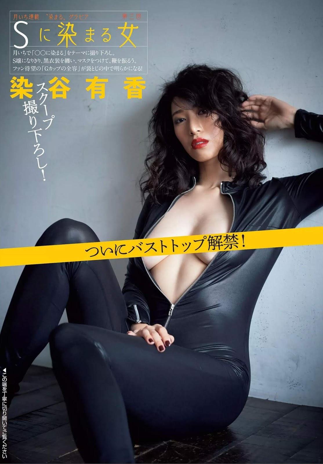 Yuka Someya 染谷有香, FLASH 2019.10.22-29 (フラッシュ 2019年10月22-29日号)(1)