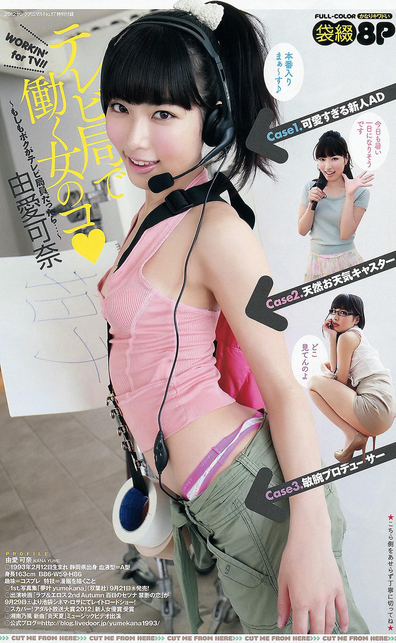 Kana Yume 由愛可奈, Ai Shinozaki 篠崎愛, Yurika Tachibana 橘ゆりか, Young Animal 2012 No.17 (ヤングアニマル 2012年17号)(26)