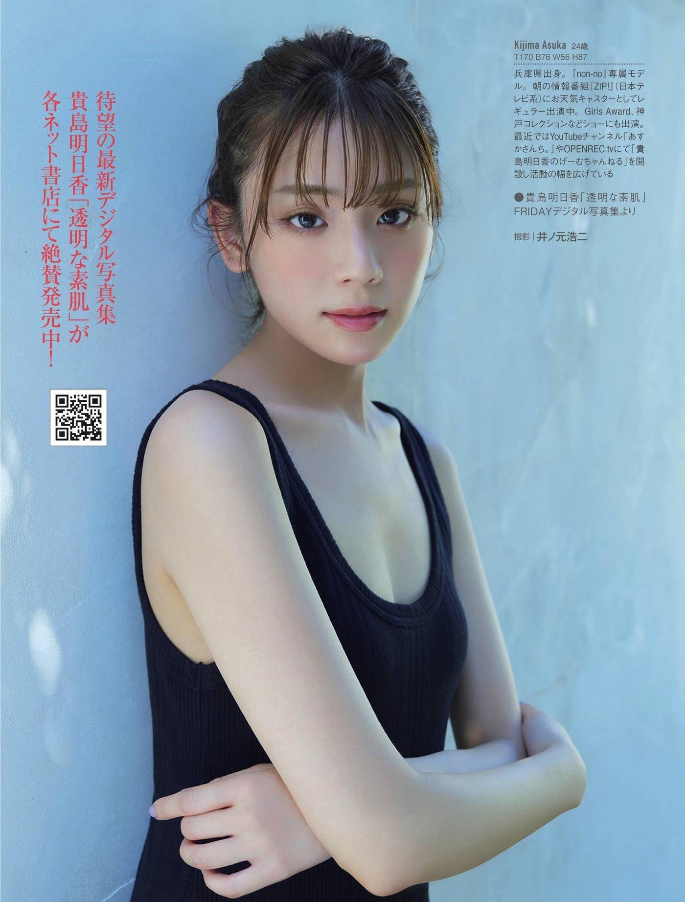 Asuka Kijima 貴島明日香, FRIDAY 2021.02.19 (フライデー 2021年2月19日号)(3)