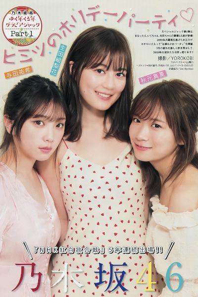 Erika Ikuta 生田絵梨花, Manatsu Akimoto 秋元真夏, Yuki Yoda 与田祐希, Young Magazine 2020 No.04-05 (ヤングマガジン 2020年4-5号)