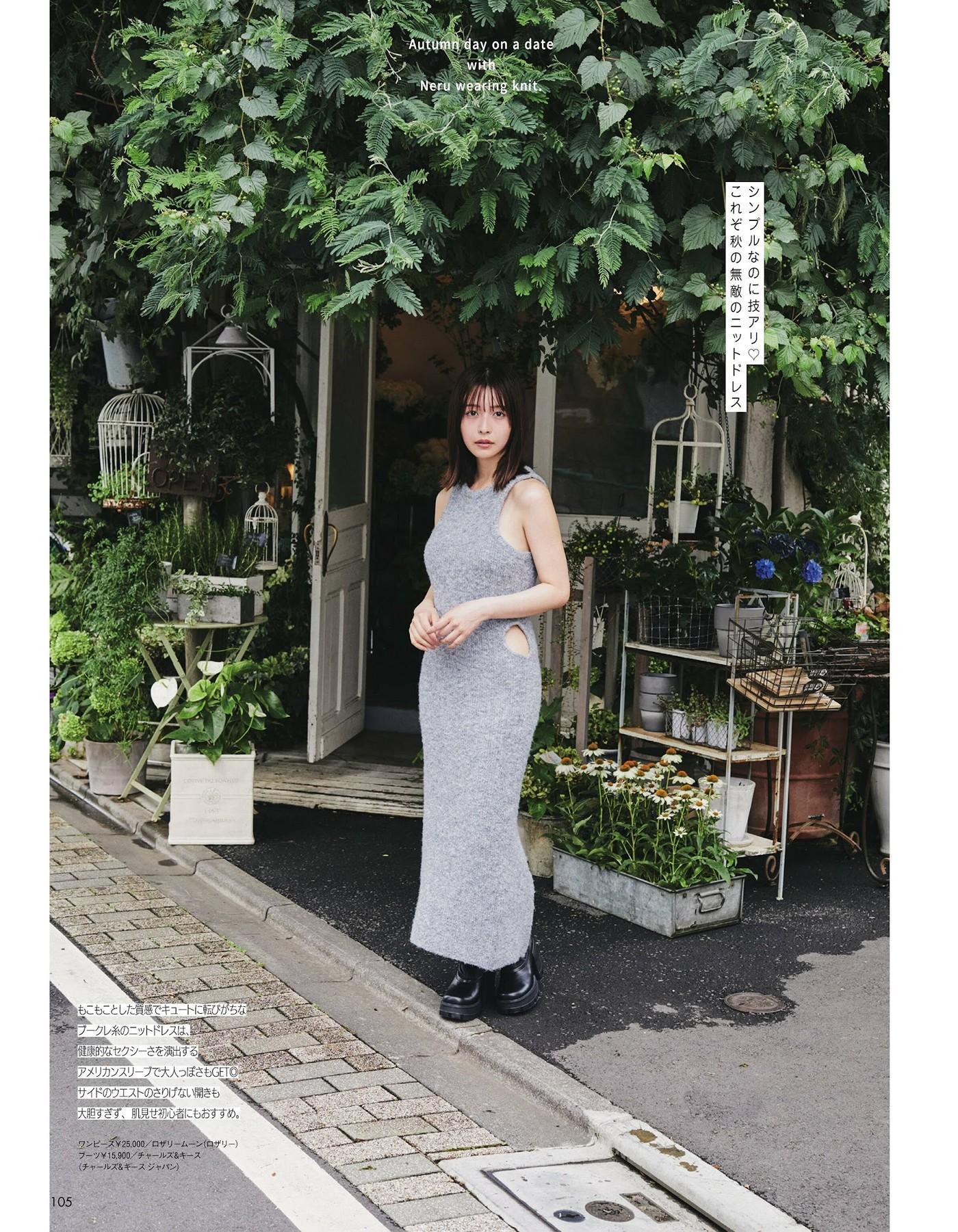 Neru Nagahama 長濱ねる, aR (アール) Magazine 2024.10(2)