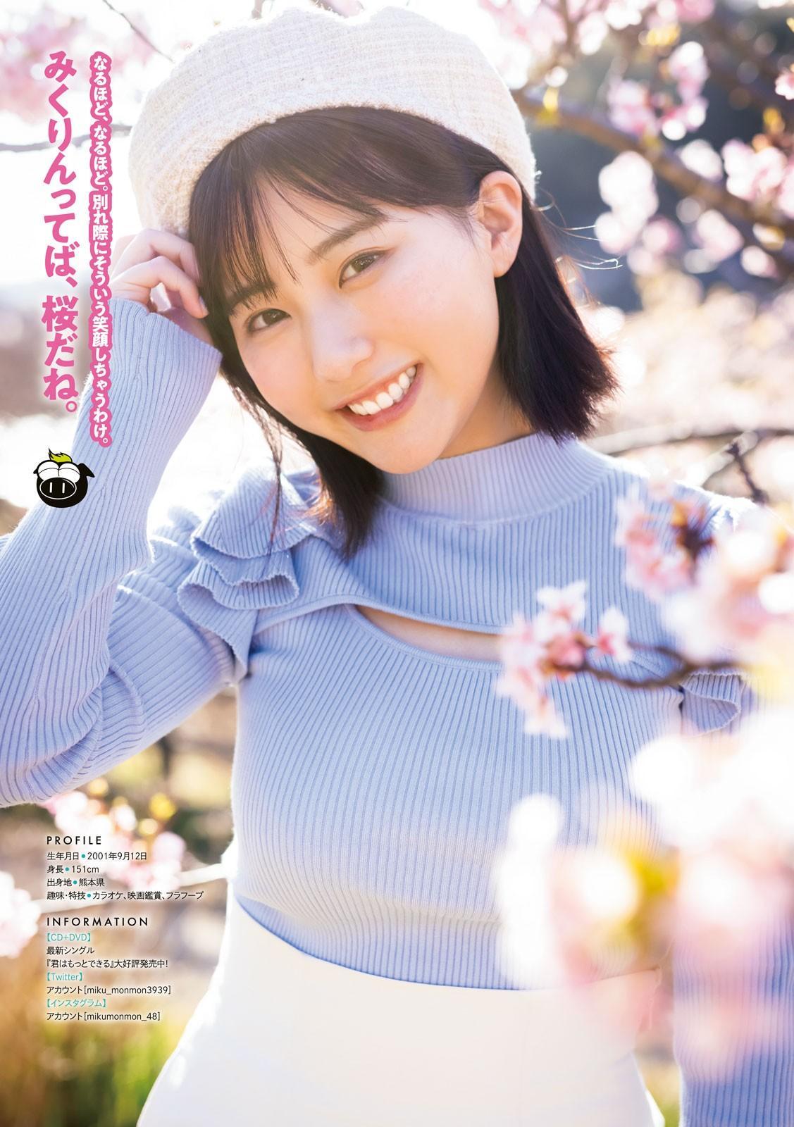 Miku Tanaka 田中美久, Young Magazine 2023 No.18 (ヤングマガジン 2023年18号)(9)