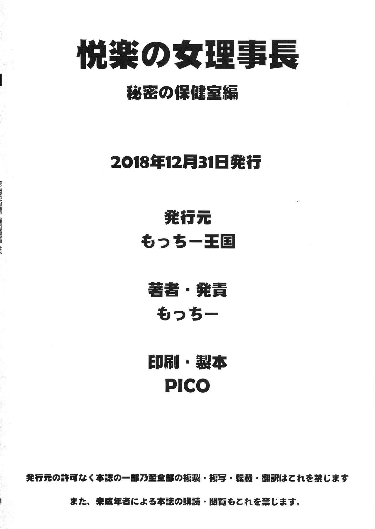 (C95) [Motchie Kingdom (Motchie)] Etsuraku no Onna Rijichou ~Himitsu no Hokenshitsu Hen~[English]