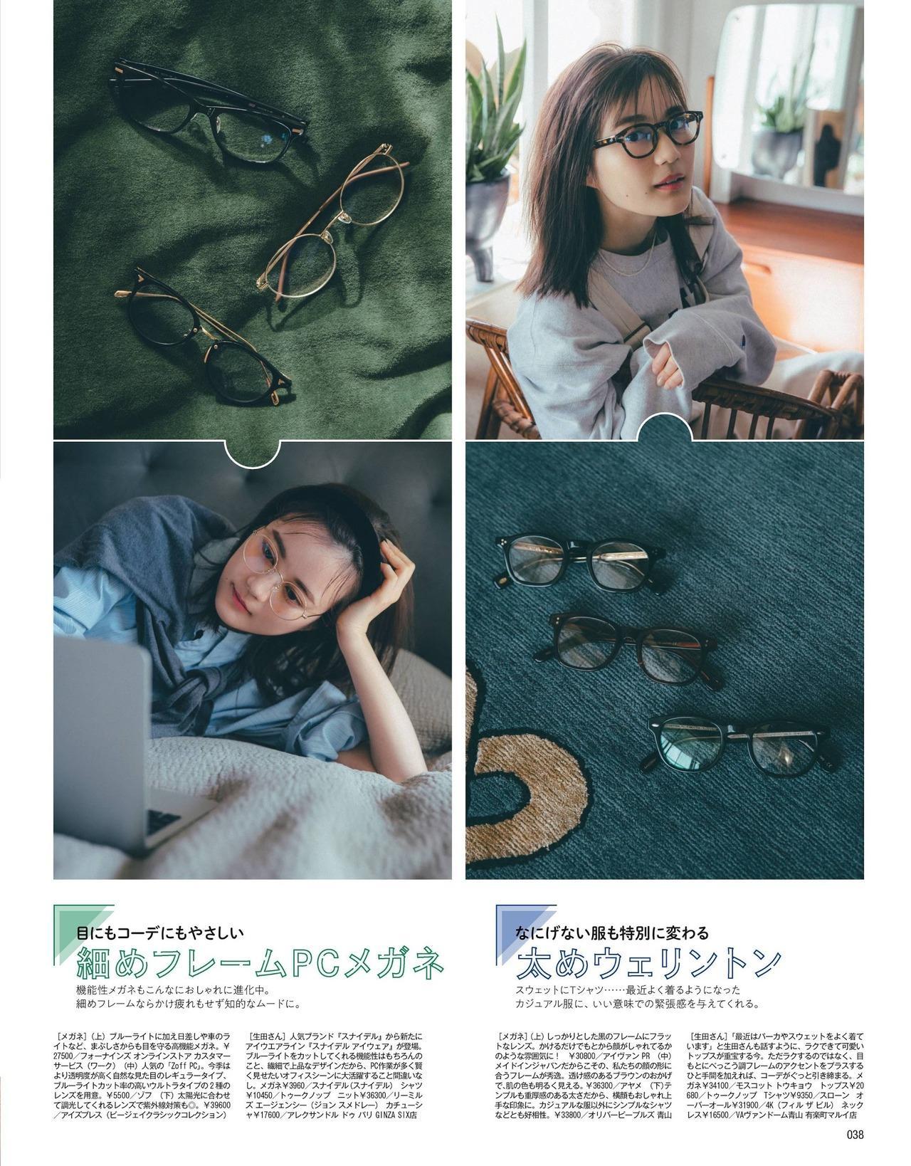 Erika Ikuta 生田絵梨花, More Magazine 2021.05(4)