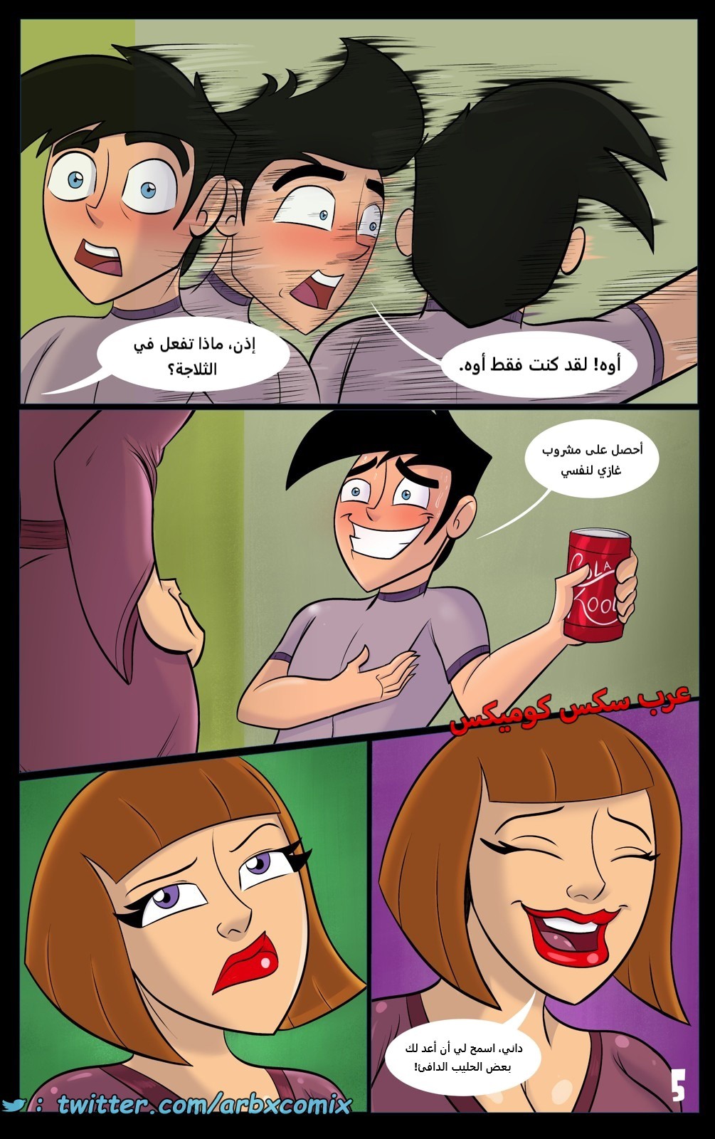 2197 واجب الأم - داني فانتوم
