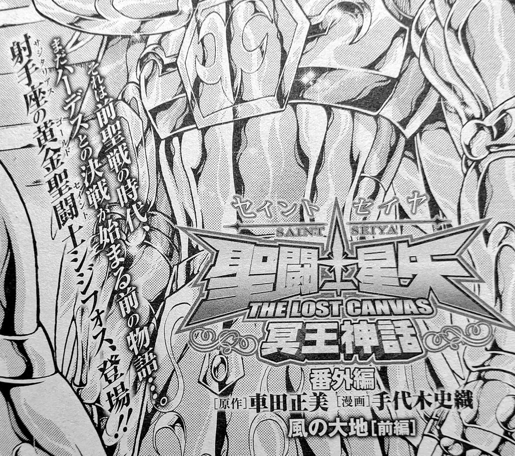 Manga The Lost Canvas Series Red Champion Weekly Shonen Champion Pagina 2 El Manga De Saint Seiya Saintseiyafriends Com