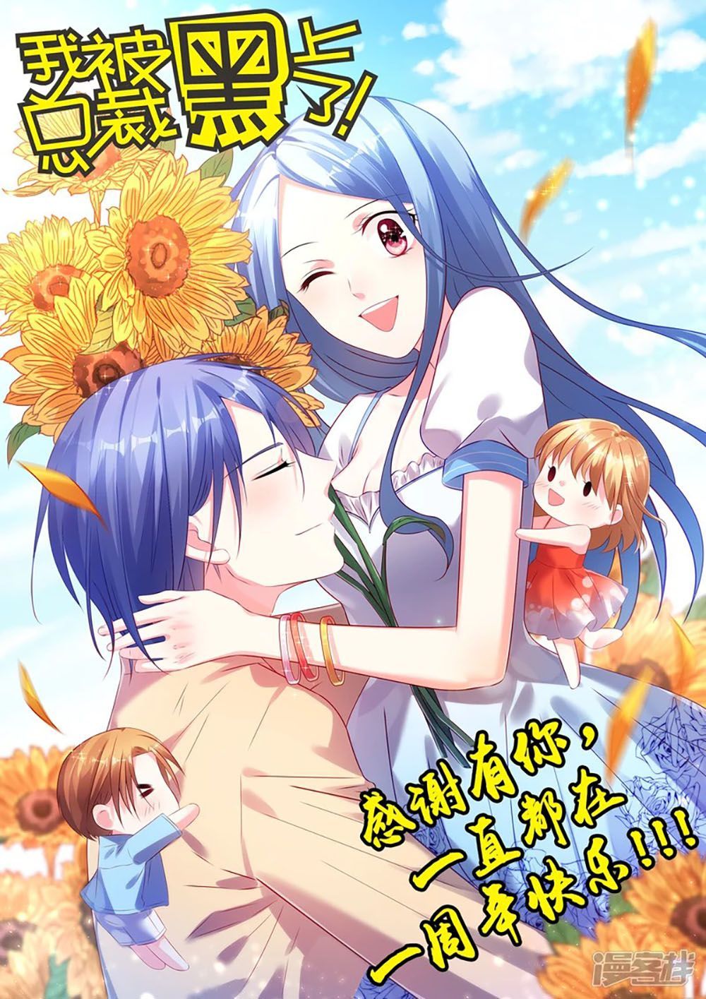 Tôi Bị Tổng Tài Ám Hại Chap 162 . Next Chap 163