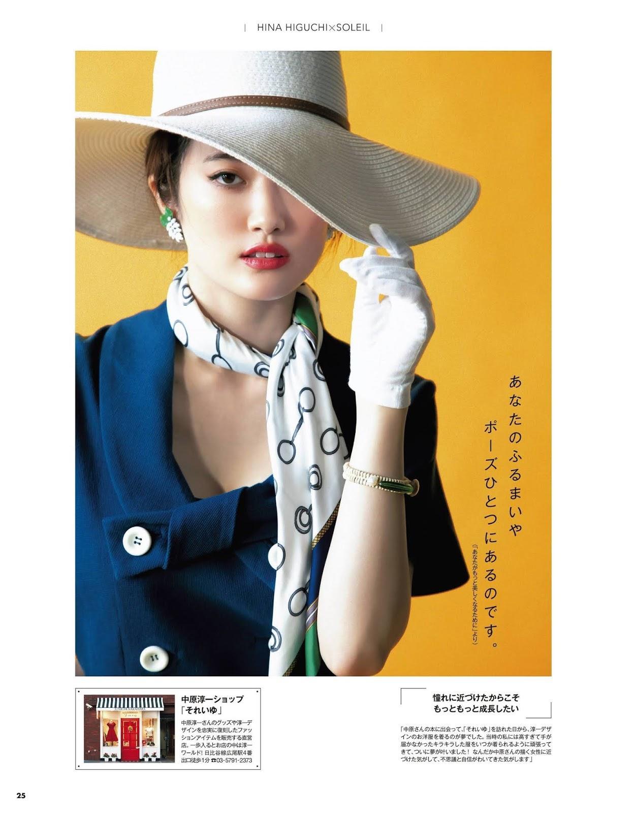 Hina Higuchi 樋口日奈, JJ Fashion Magazine 2020.09(6)