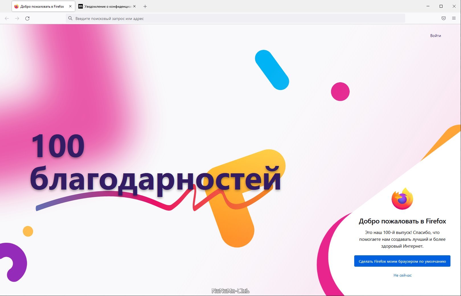 Firefox Browser 100.0.1 [Ru]