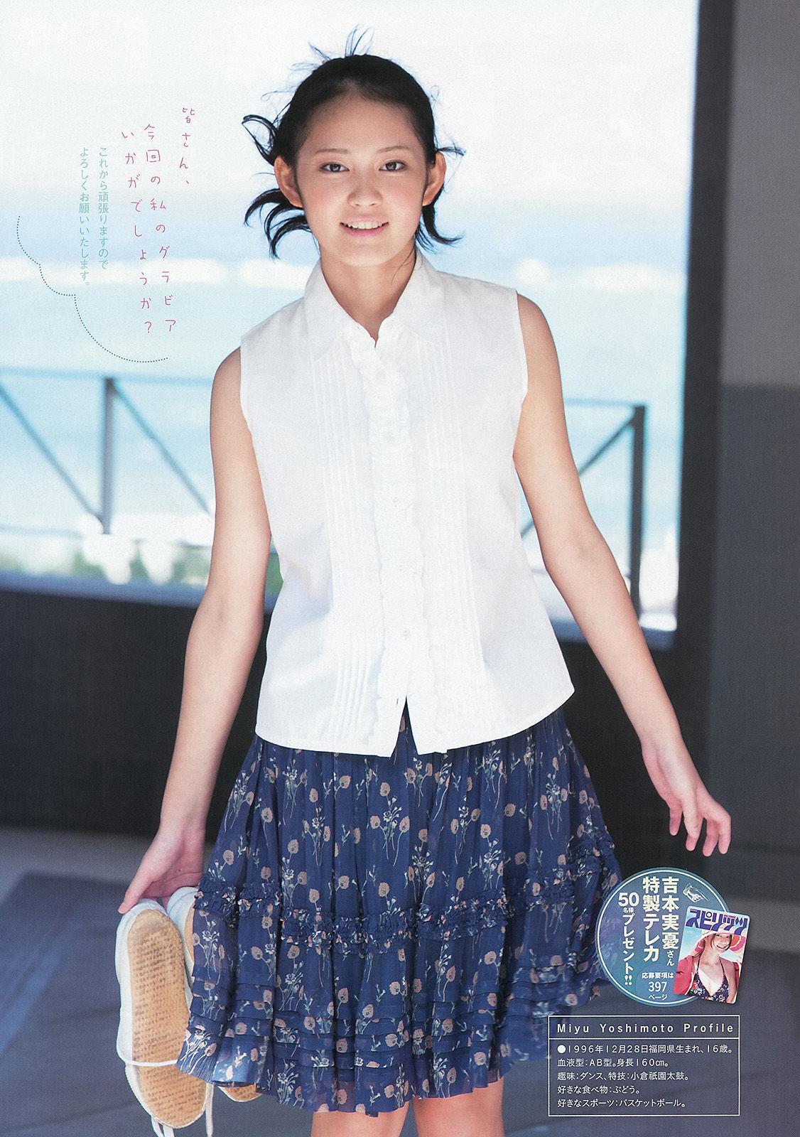 [Weekly Big Comic Spirits] 吉本実憂 2013年No.09 写真杂志(6)