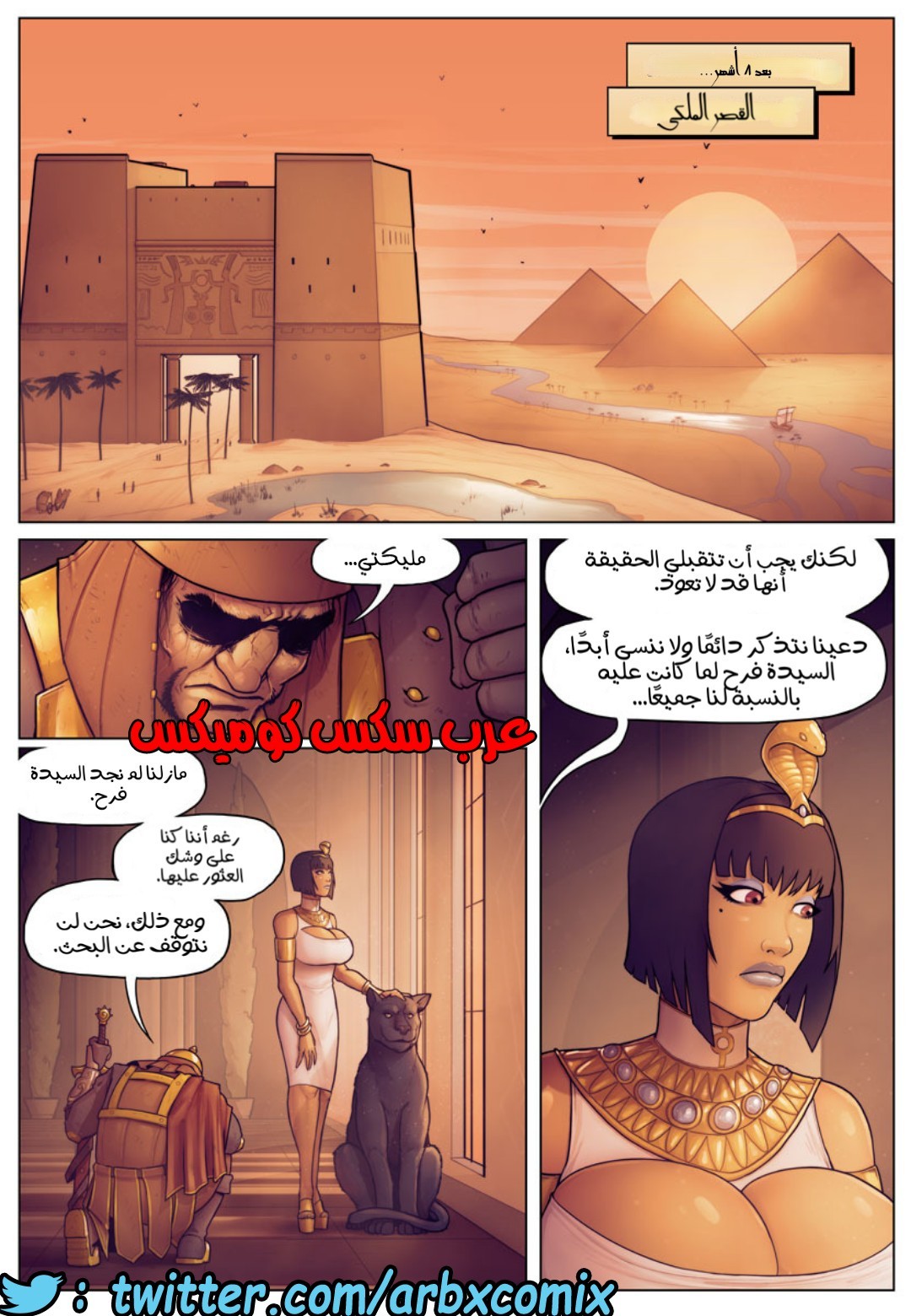 971 أسطورة الملكه أوبالا