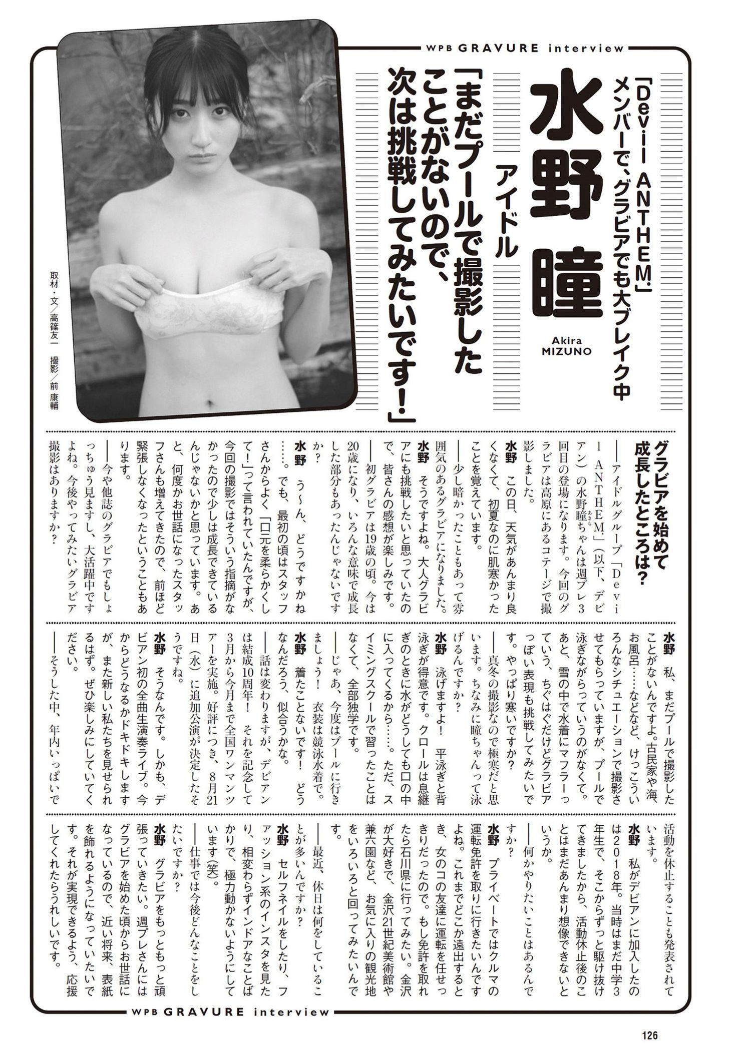 Akira Mizuno 水野瞳, Weekly Playboy 2024 No.28 (週刊プレイボーイ 2024年28号)(10)