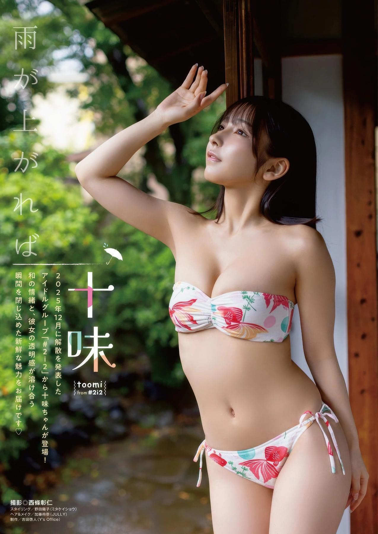 Toumi 十味, Young Animal 2025 No.20 (ヤングアニマル 2025年20号)(2)