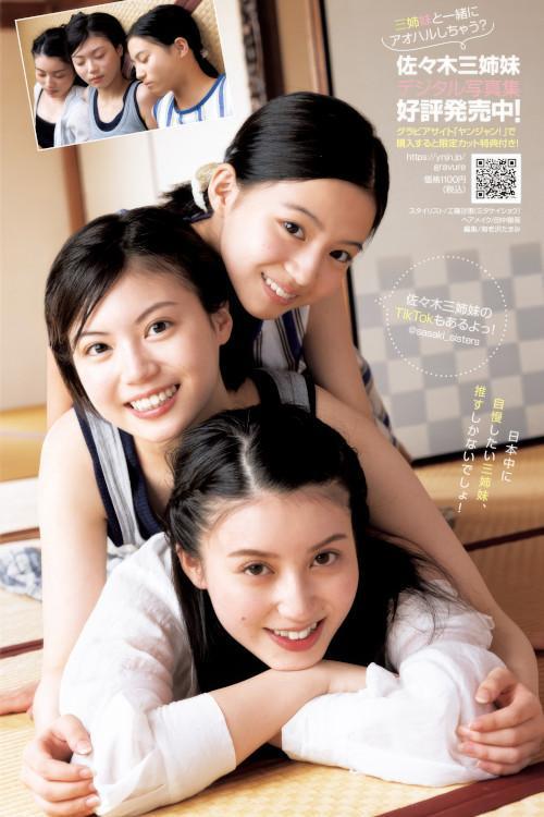 佐々木三姉妹, Young Jump 2025 No.12 (ヤングジャンプ 2025年12号)