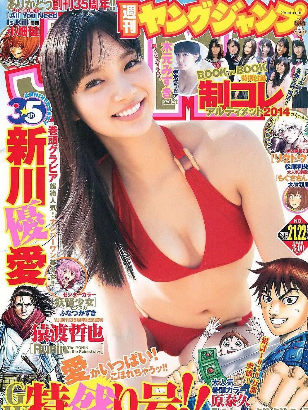 [Weekly Young Jump] Y14.21-22 新川優愛 木元美(1)