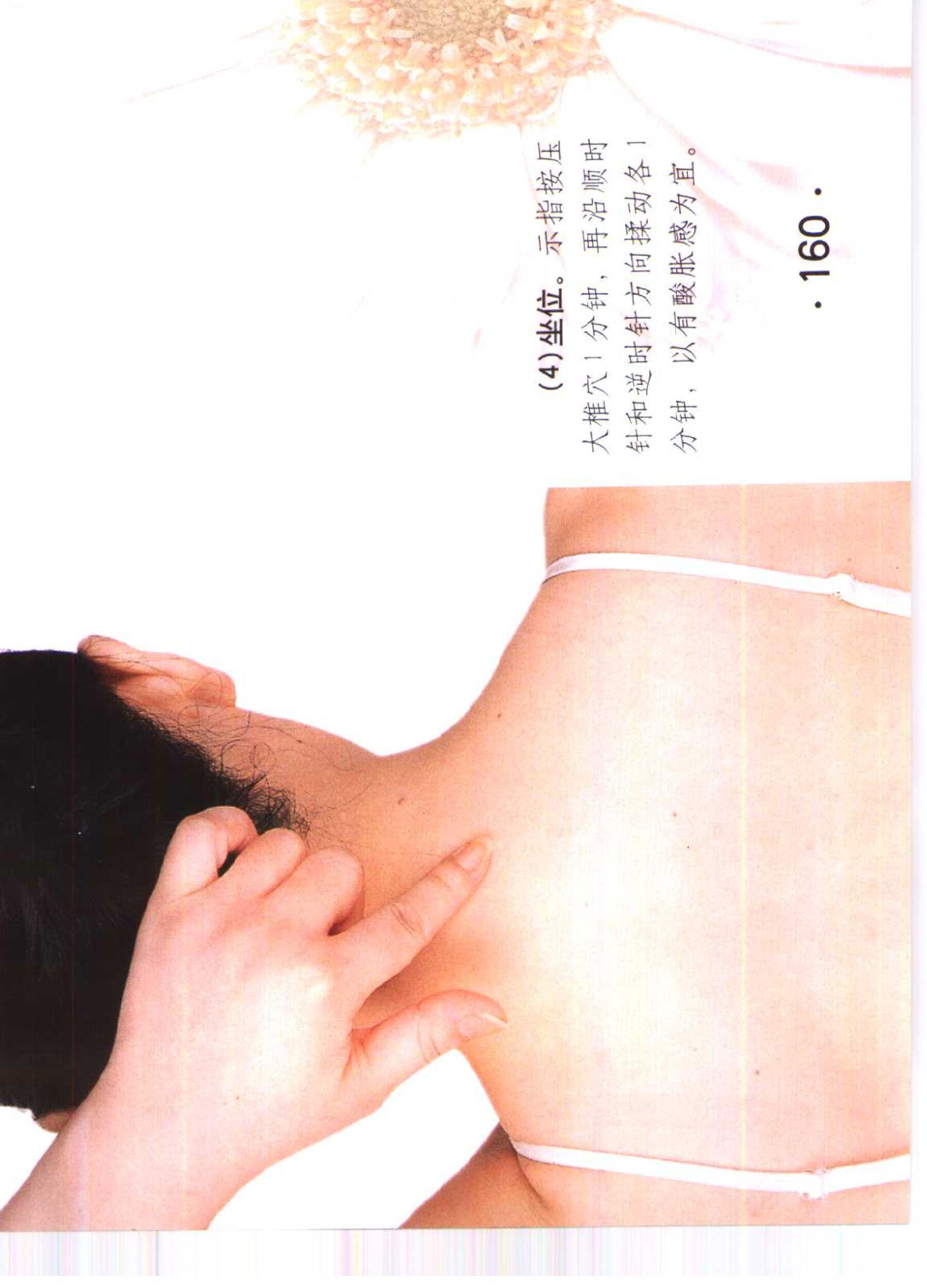 书籍扫描 乳房保健按摩彩色图谱(165)