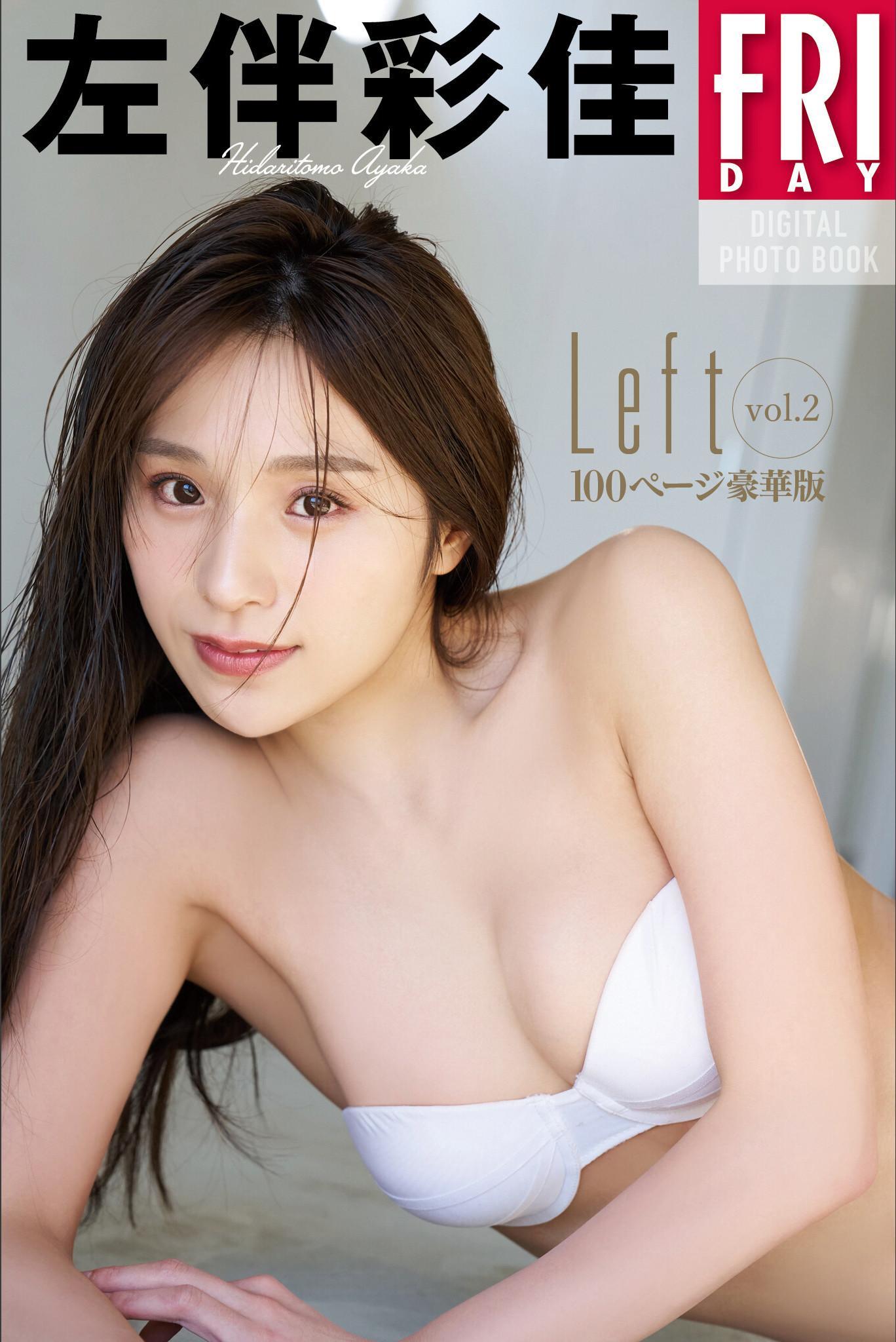 Ayaka Hidaritomo 左伴彩佳, FRIDAYデジタル写真集 「Left Vol.2 100ページ豪華版」 Set.03(1)