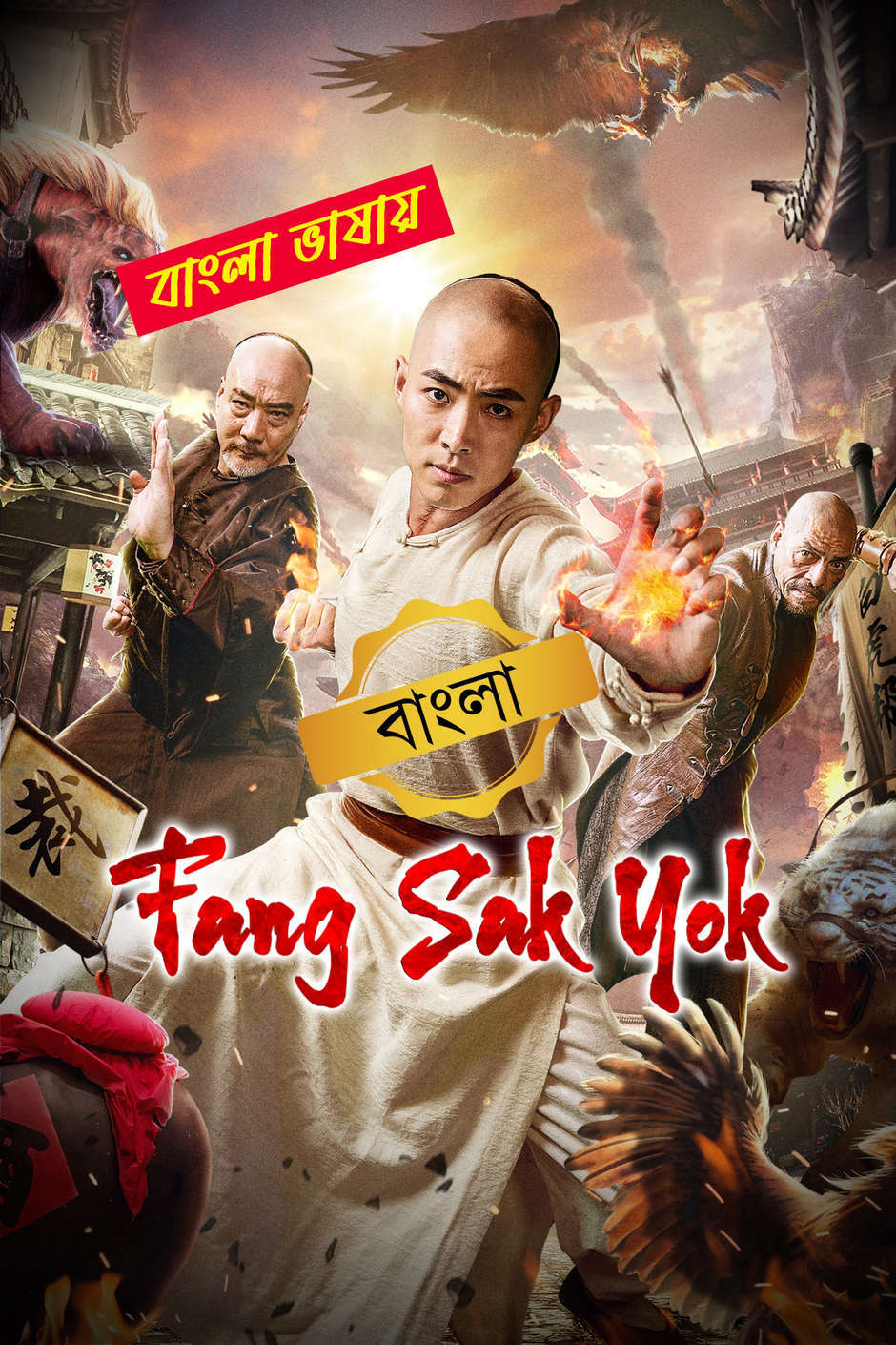 Fang Sak Yok 2025 Bengali Dubbed Movie ORG 720p WEB-DL 1Click Download