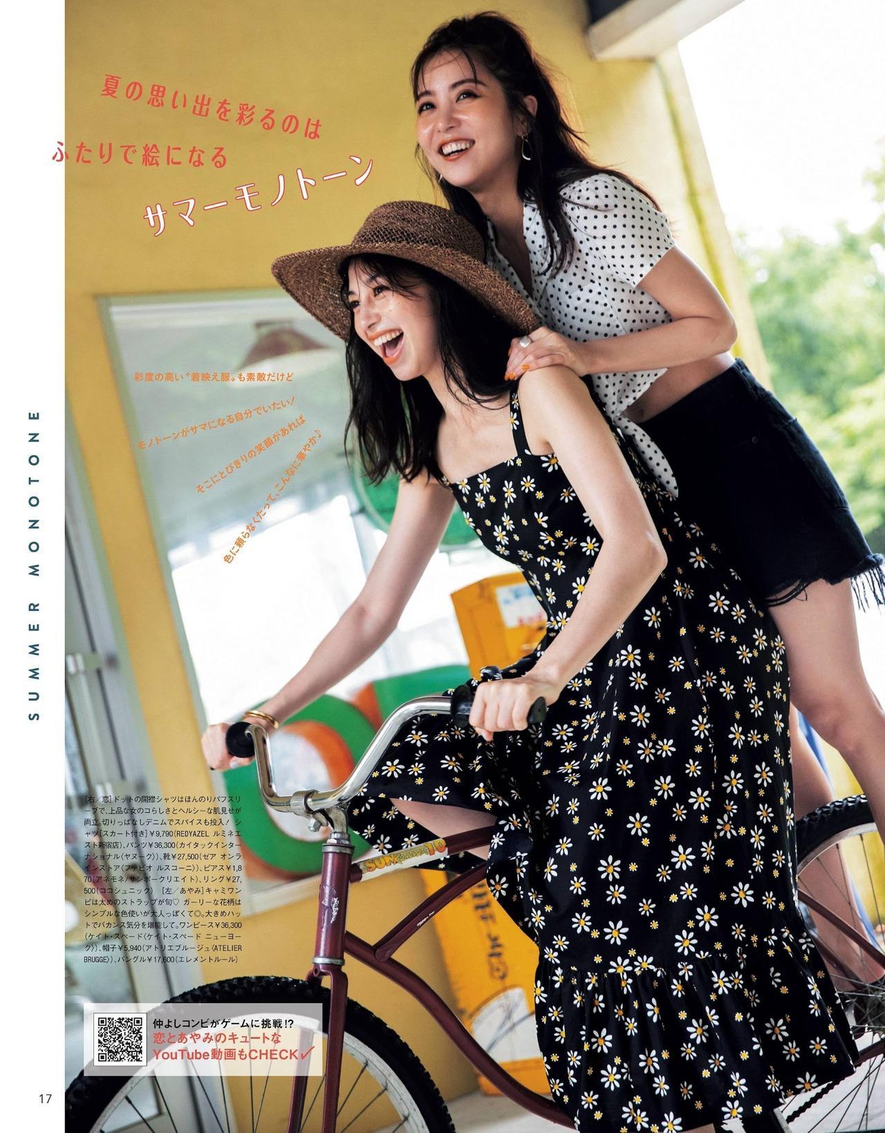 Ayami Nakajo 中条あやみ, Ren Ishikawa 石川恋, CanCam Magazine 2021.09(7)