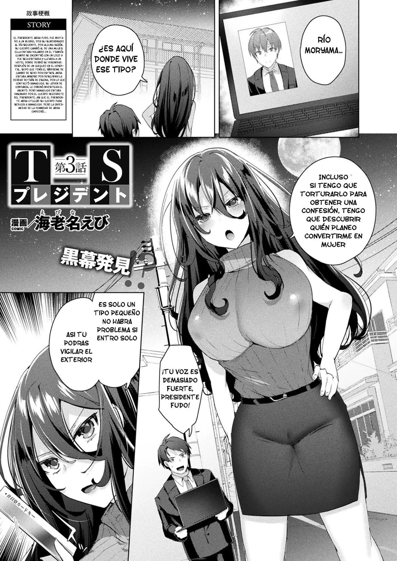 TS President Ch 3(Ebina Ebi) - 0