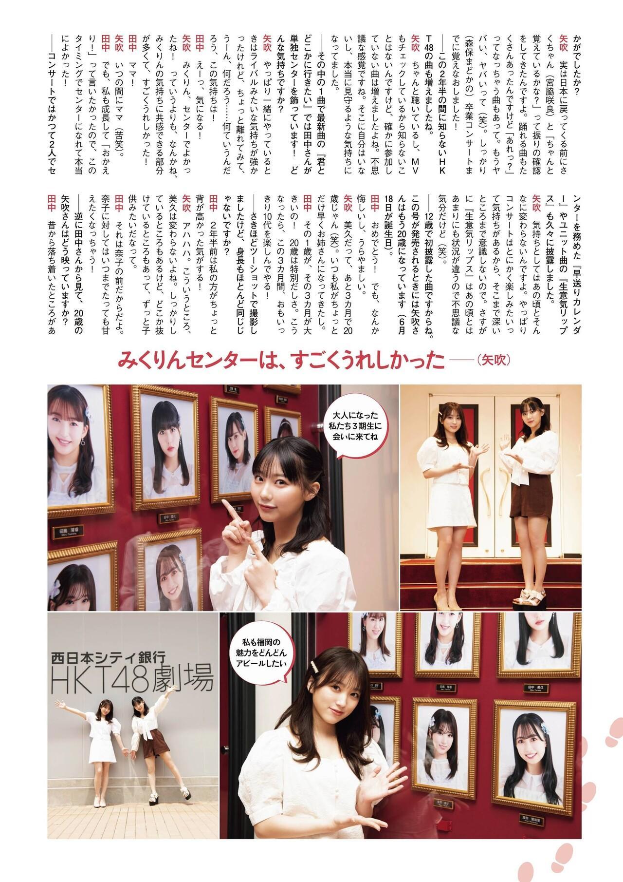 Miku Tanaka 田中美久, Nako Yabuki 矢吹奈子, ENTAME 2021.08 (エンタメ 2021年8月号)(4)