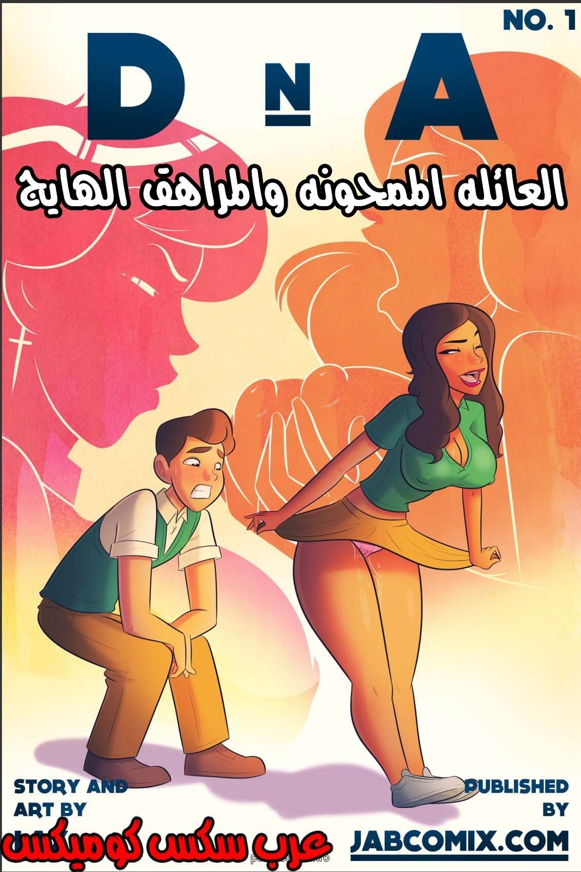 20 العائله الممحونه والمراهق الهايج