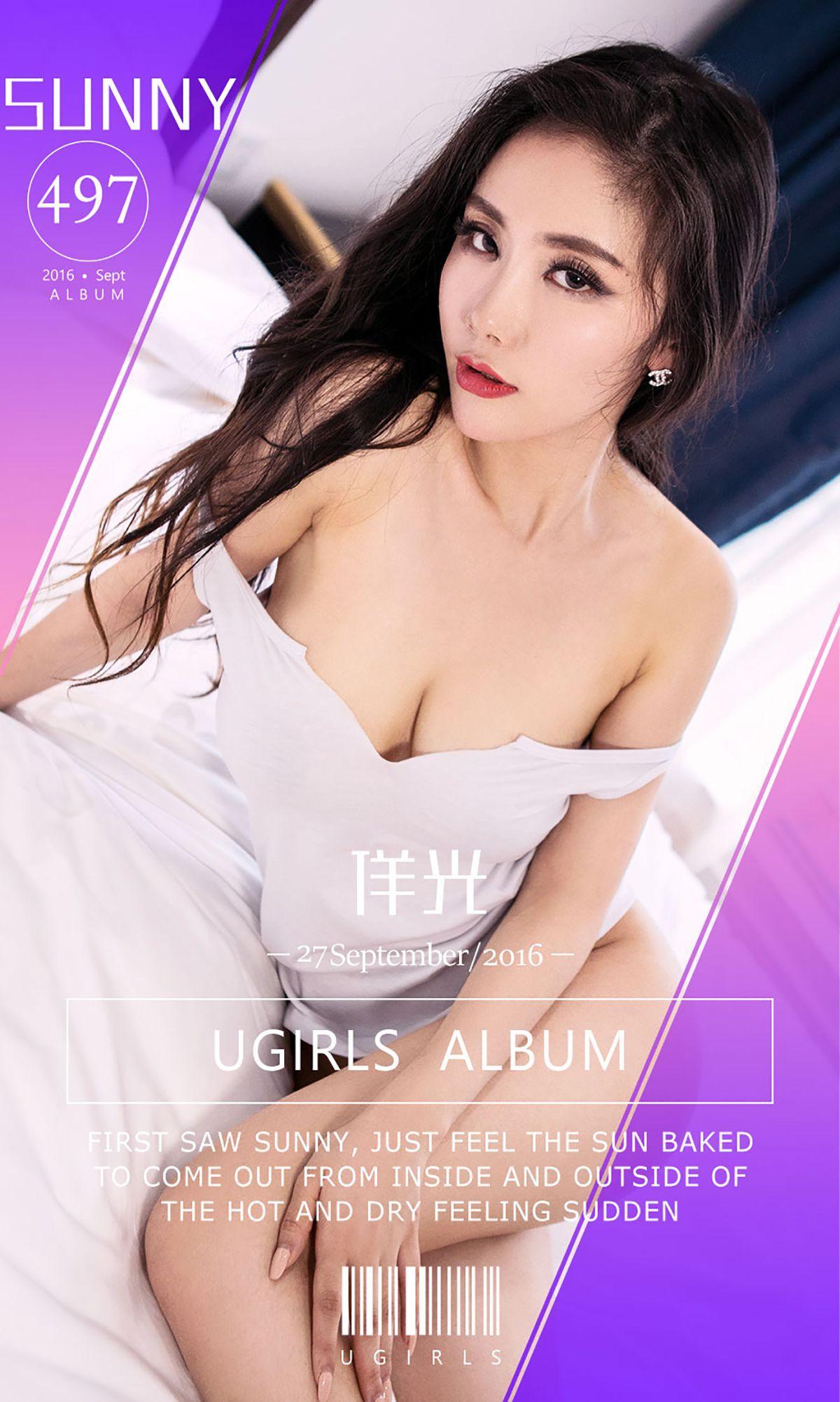 sunny《佯光》 [爱尤物Ugirls] No.497 写真集