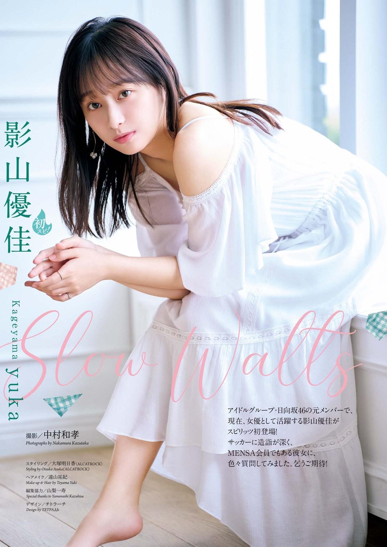 Yuuka Kageyama 影山優佳, Big Comic Spirits 2024 No.44 (ビッグコミックスピリッツ 2024年44号)(2)