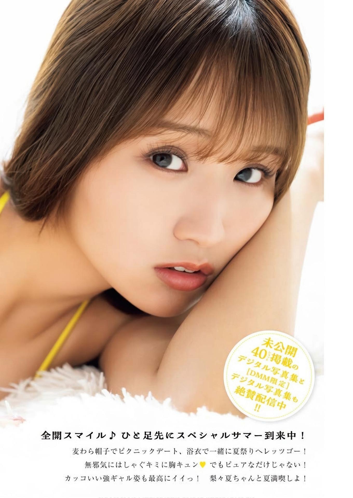 Ririka Moriwaki 森脇梨々夏, Young King Bull 2025.15 (ヤングキングBULL 2025年15号)(4)