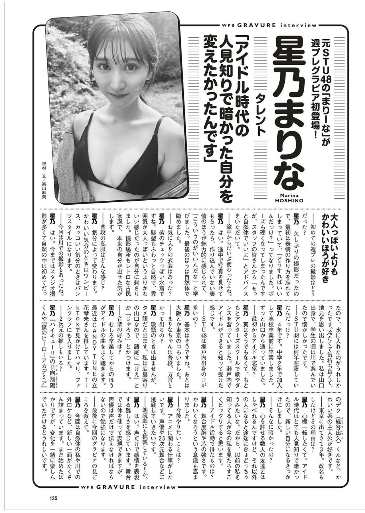 Marina Hoshino 星乃まりな, Weekly Playboy 2025 No.36 (週刊プレイボーイ 2025年36号)(14)