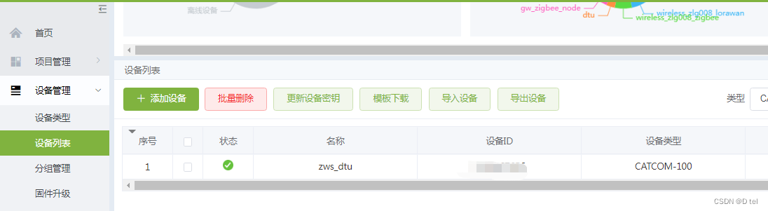 设备状态