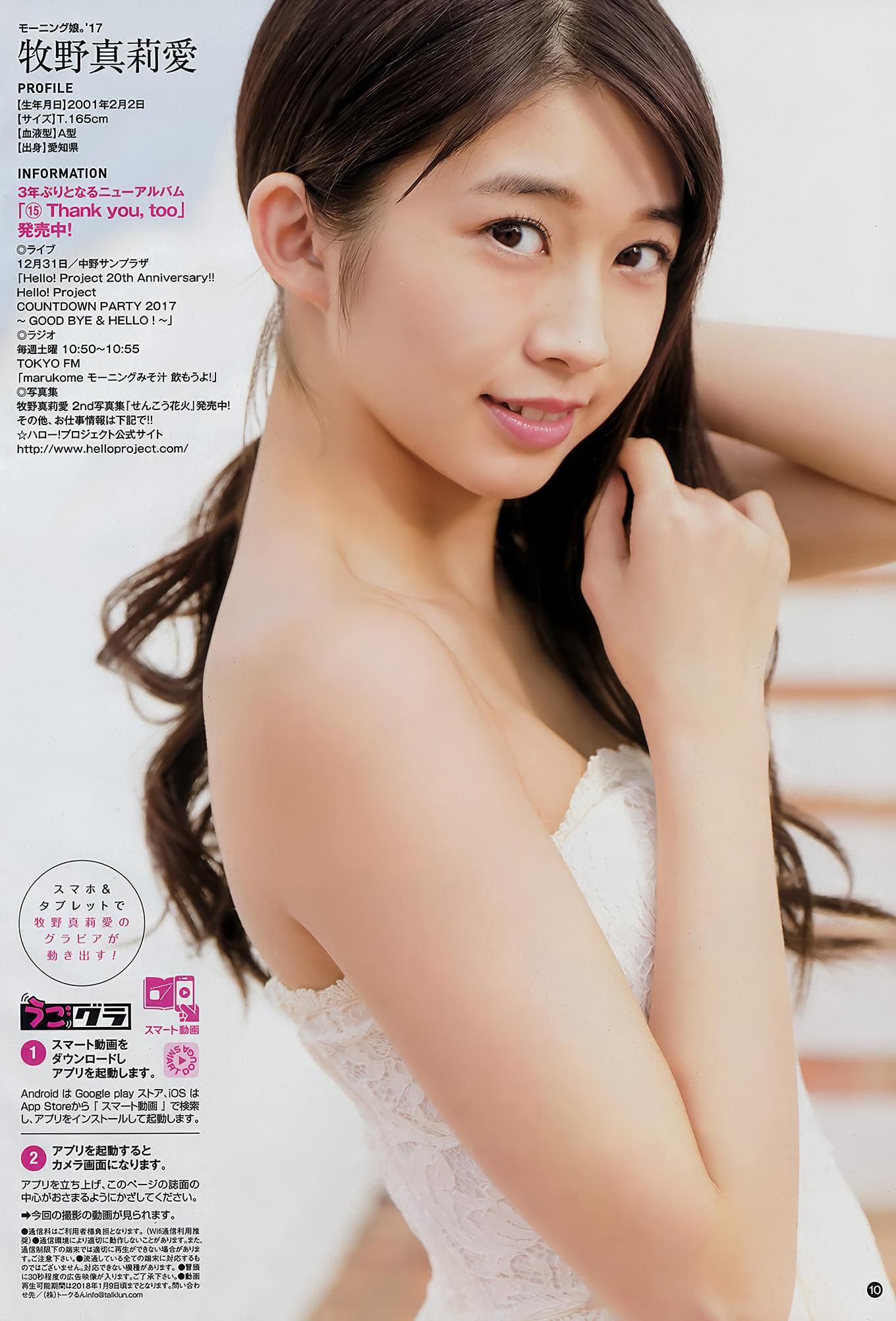 牧野真莉愛・伊藤寧々, Young Champion 2018 No.01 (ヤングチャンピオン 2018年1号)(10)