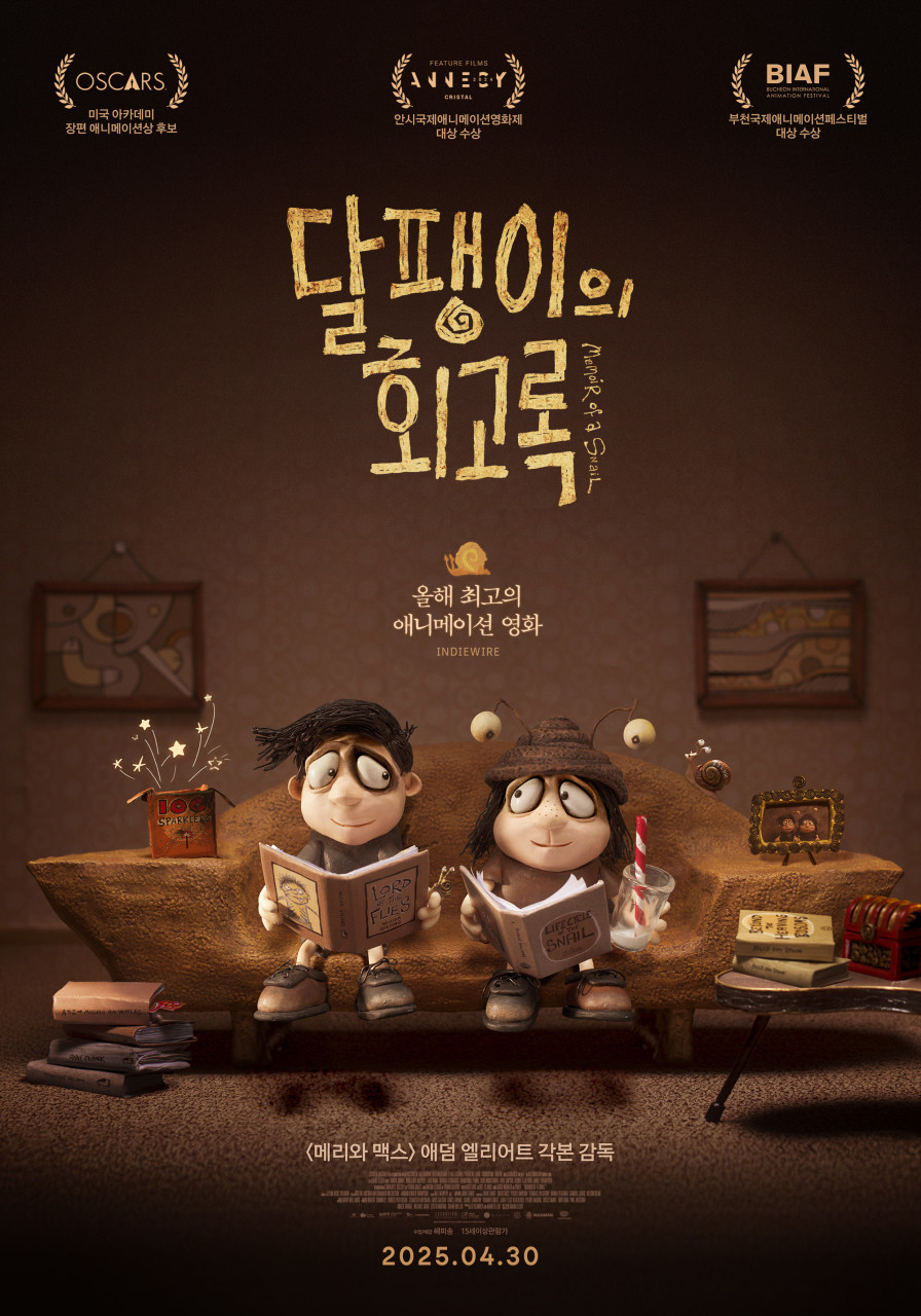 달팽이의 회고록(2025)