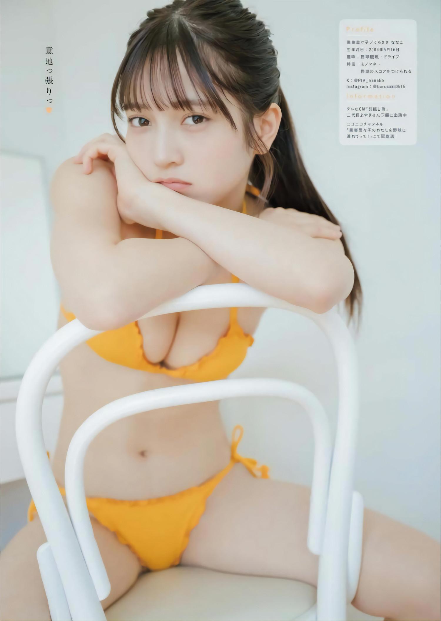 Nanako Kurosaki 黒嵜菜々子, Young King Bull 2024.04 (ヤングキングBULL 2024年4号)(3)