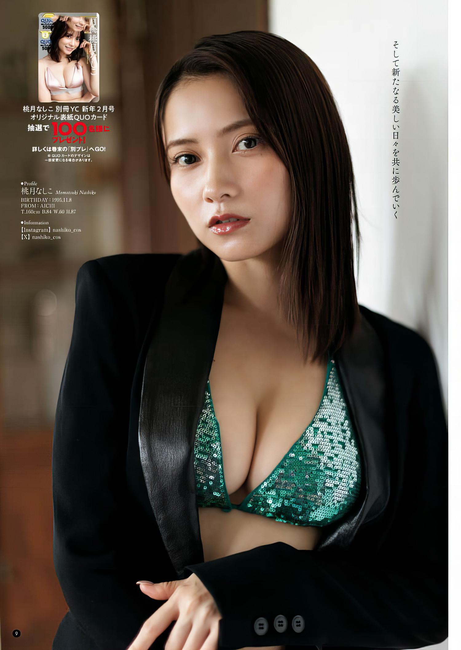 Nashiko Momotsuki 桃月なしこ, Bessatsu Young Champion 2024 No.03 (別冊ヤングチャンピオン 2024年3号)(9)