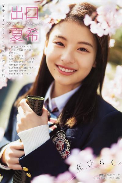 Natsuki Deguchi 出口夏希, Young Magazine 2020 No.17 (ヤングマガジン 2020年17号)