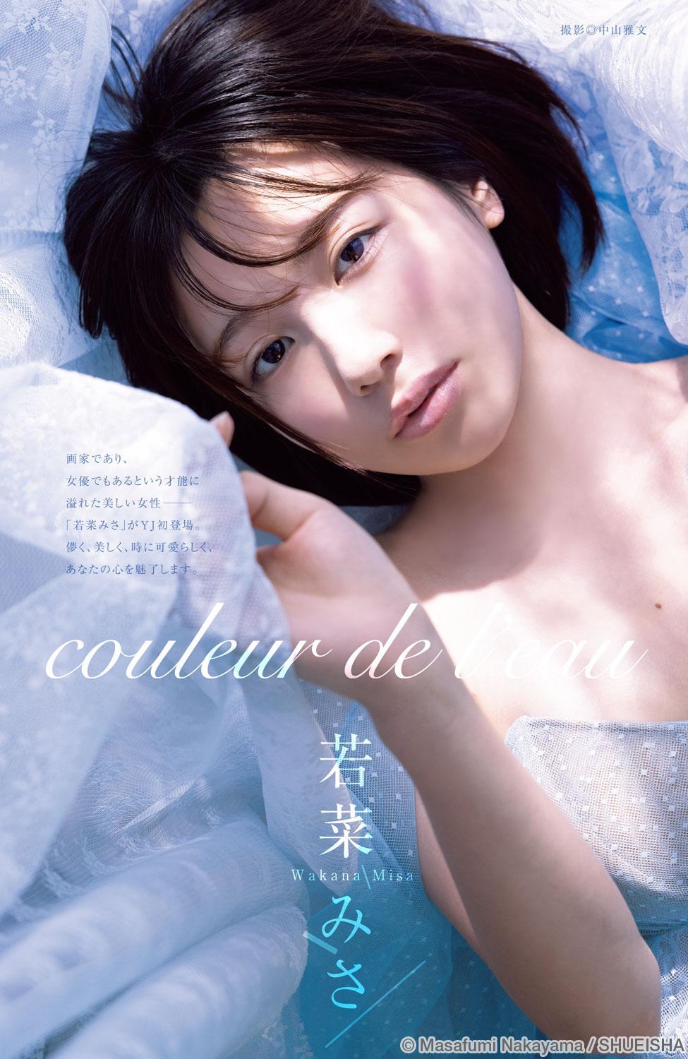 Misa Wakana 若菜みさ, Young Jump 2024 No.36-37 (ヤングジャンプ 2024年36-37号)(6)