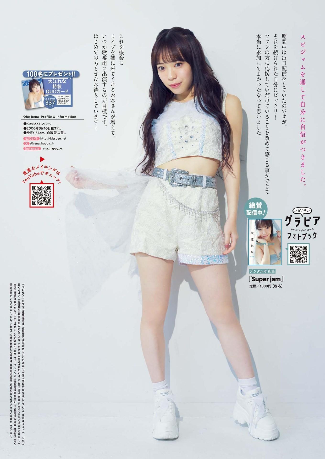 Rena Ohe 大江れな, Big Comic Spirits 2025 No.01 (ビッグコミックスピリッツ 2025年1号)(7)