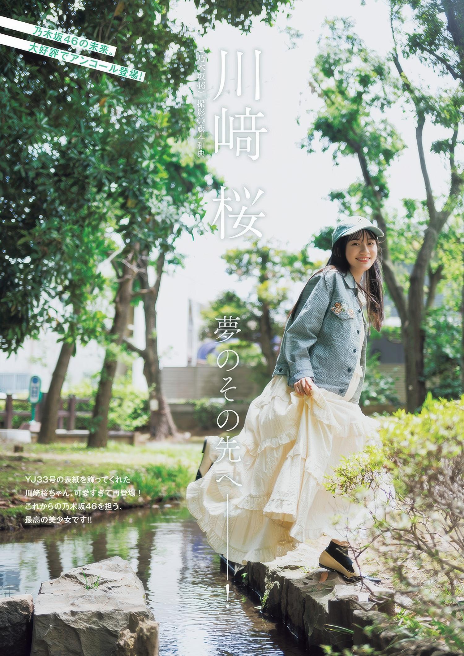 Sakura Kawasaki 川﨑桜, Young Jump 2025 No.35 (ヤングジャンプ 2025年35号)(1)