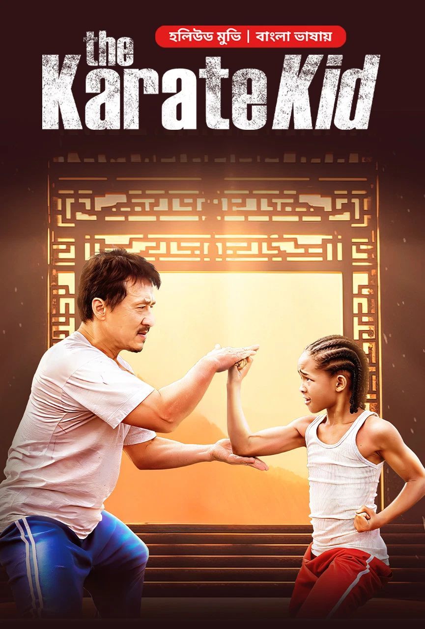 The Karate Kid 2024 Bangla Dubbed Movie ORG 720p WEB-DL 1Click Download