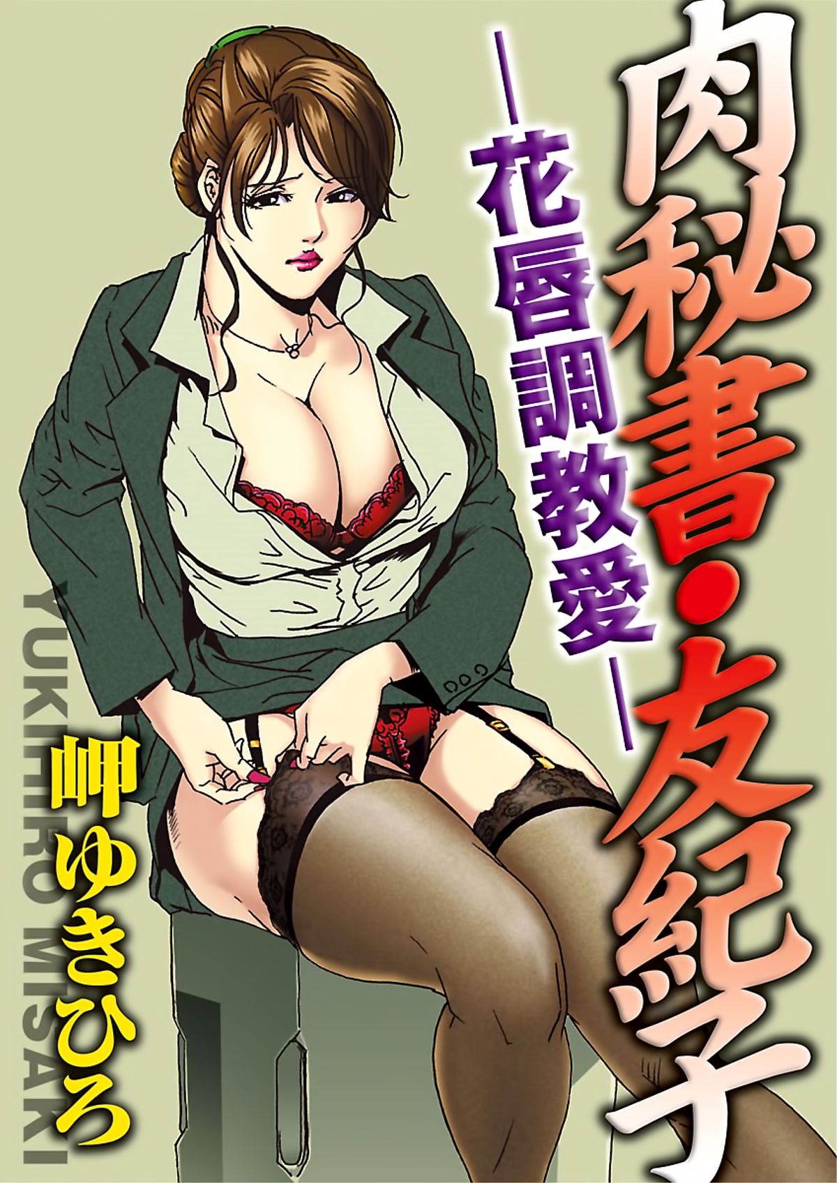 Nikuhisyo Yukiko I Ch. 1-3 - 25