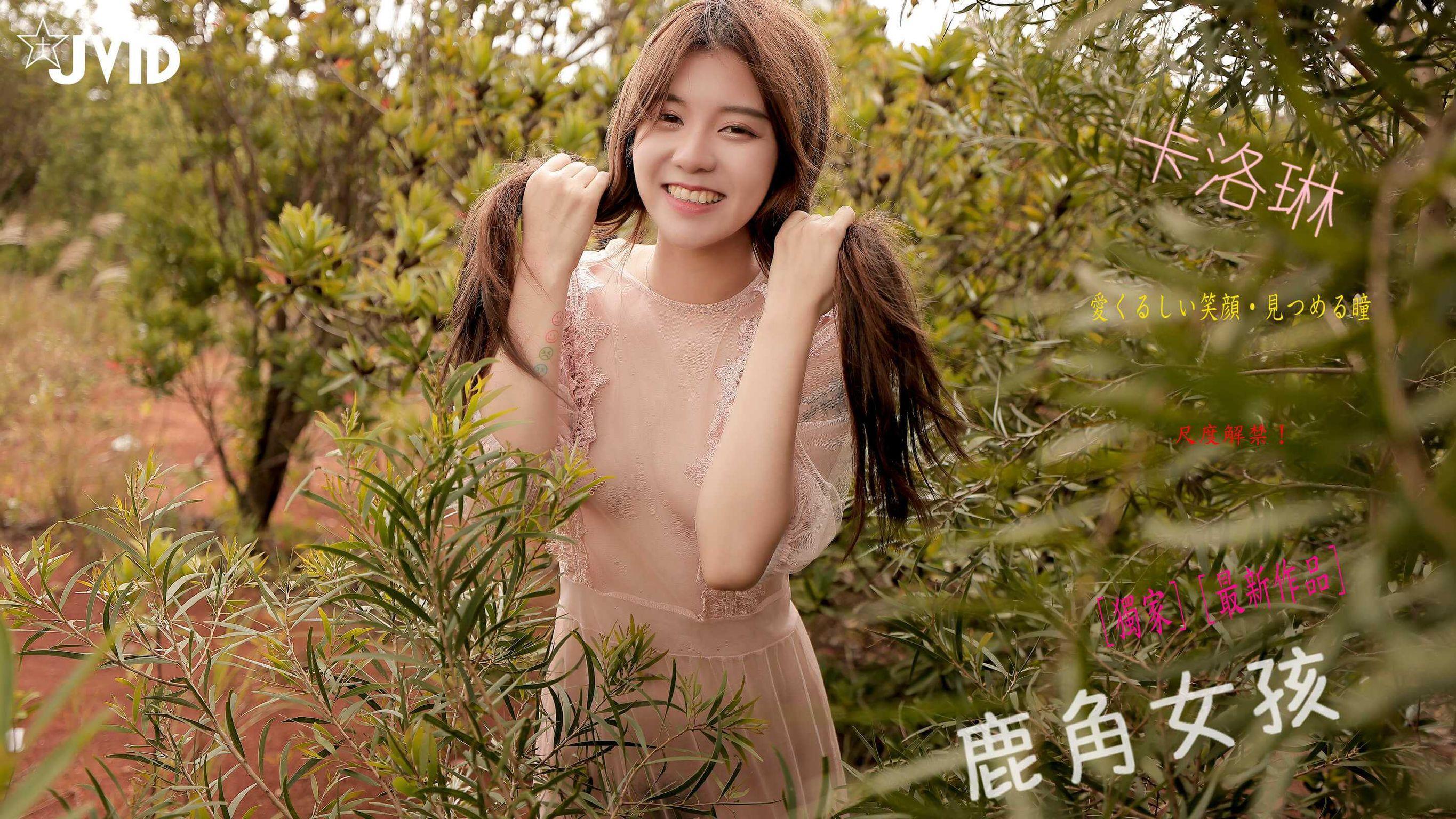 [JVID] Caroline卡洛琳: 鹿角女孩 (123 photos)(123)