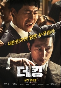 더 킹