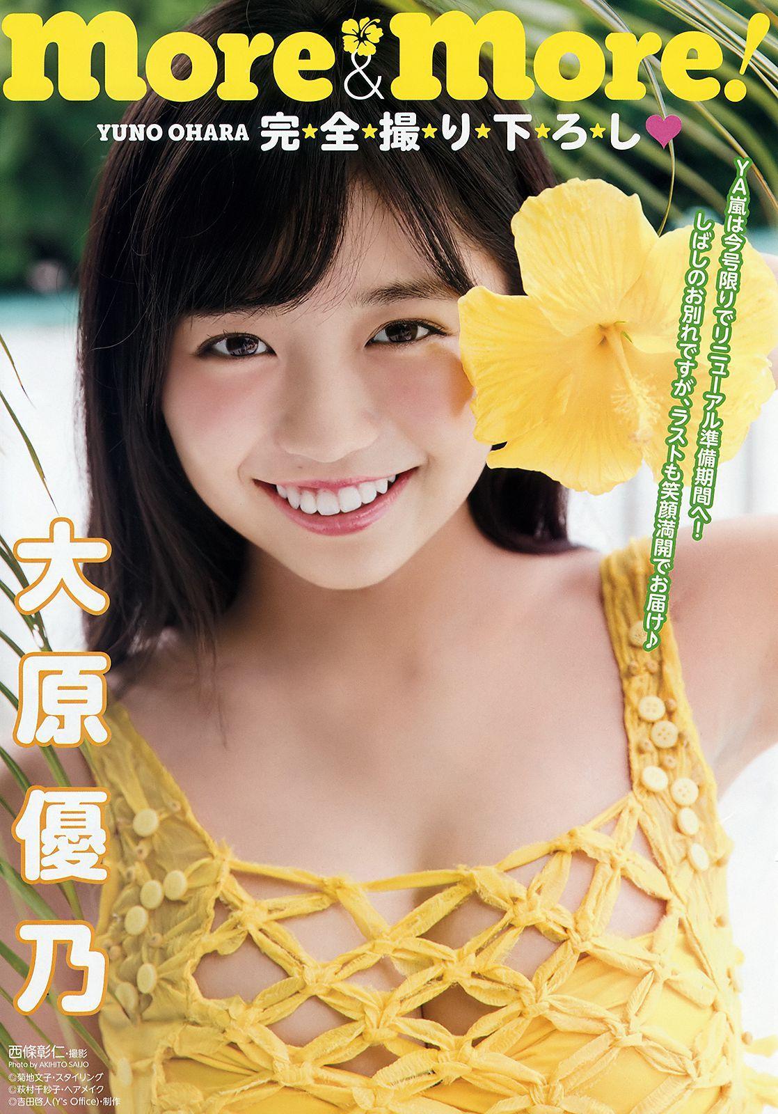 大原優乃 Yuno Ohara [Young Animal Arashi] 岚特刊2018年No.07 写真杂志(3)