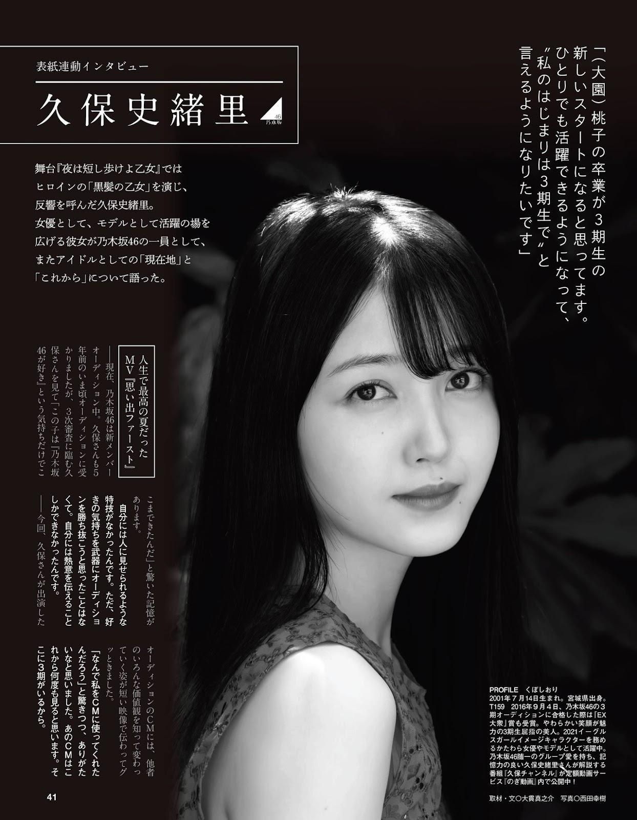 Shiori Kubo 久保史緒里, Ex-Taishu 2021.10 (EX大衆 2021年10月号)(13)