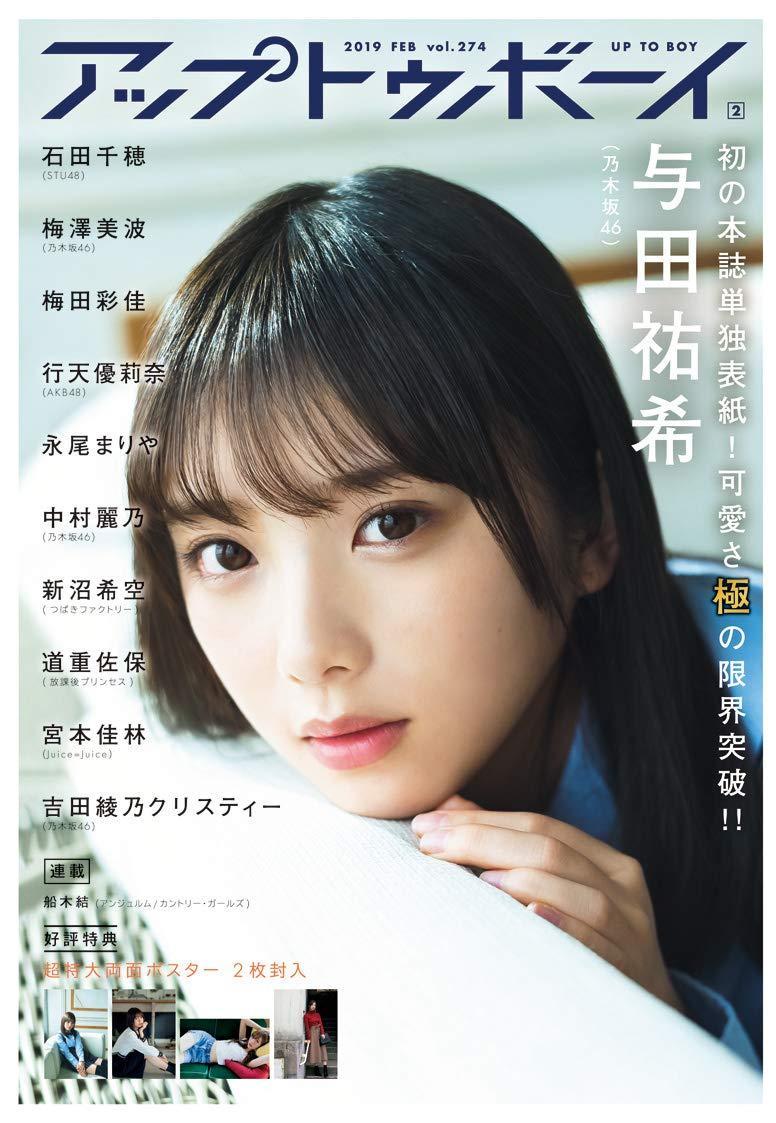 Yuki Yoda 与田祐希, UTB 2019.02 vol.264 (アップトゥボーイ 2019年2月号)(1)