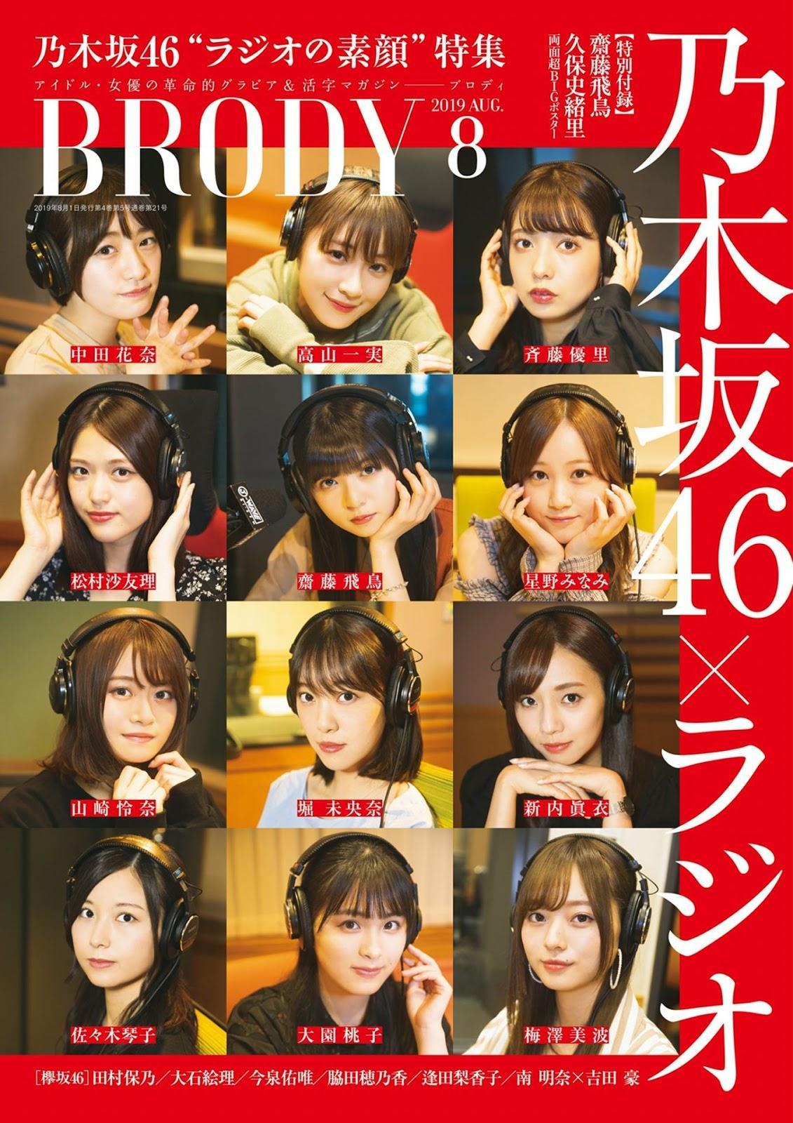 Nogizaka46 乃木坂46, BRODY 2019 No.08 (ブロディ 2019年8月号)(1)